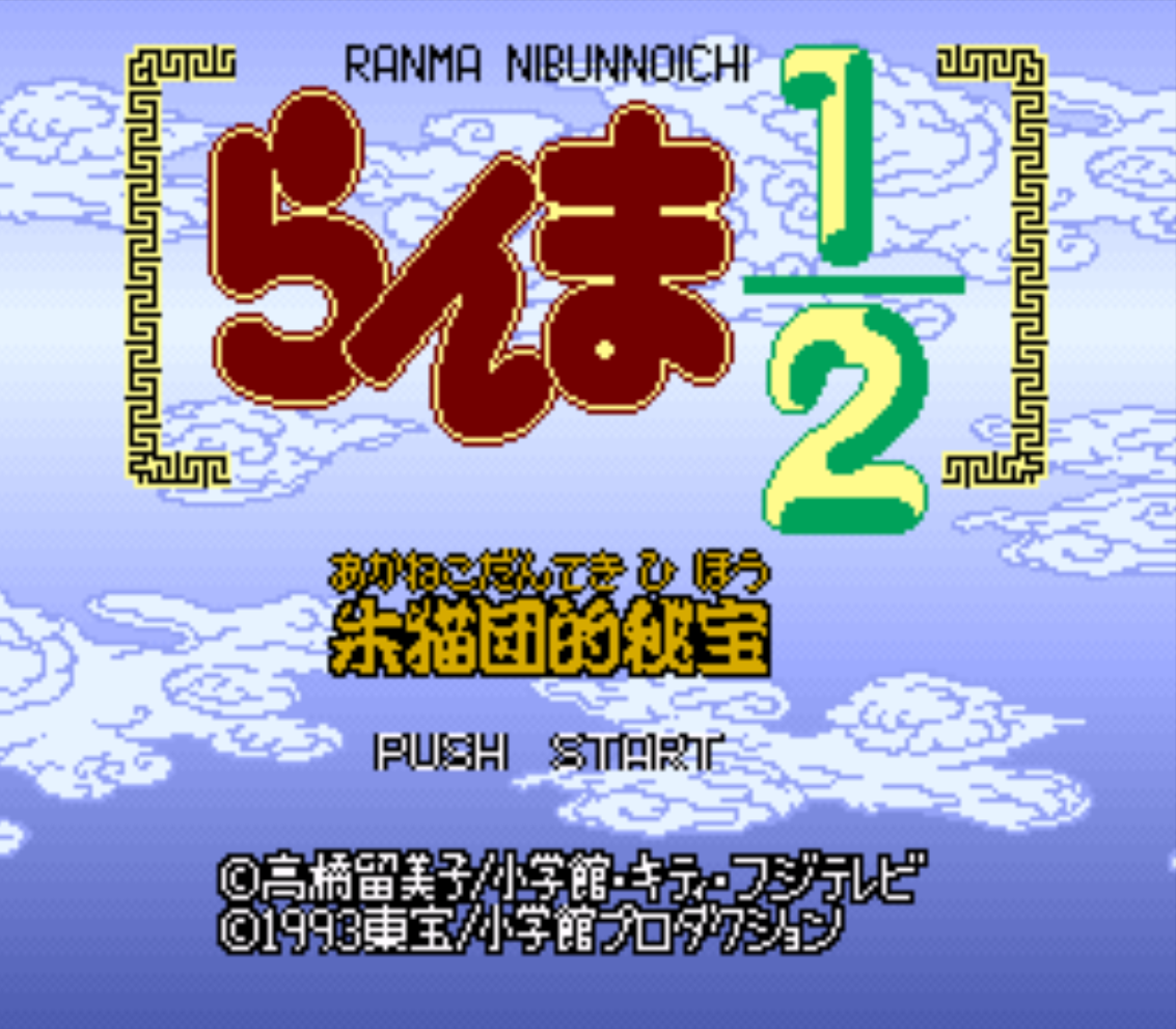 Ranma Half RPG Title Screen